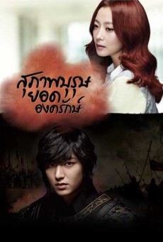 สุภาพบุรุษยอดองครักษ์ Faith พากย์ไทย EP.1-24 (จบ)