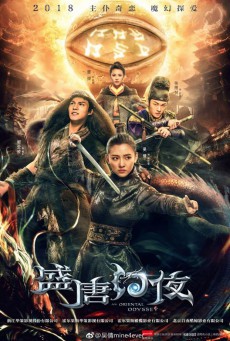 ศึกชิงไข่มุกสวรรค์ An Oriental Odyssey  ซับไทย Ep.1-50