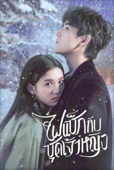 ไฟแช็กกับชุดเจ้าหญิง Lighter and Princess พากย์ไทย ตอนที่1-36