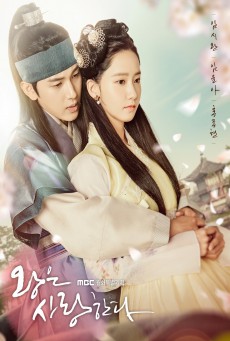 หัวใจรักองค์รัชทายาท (The King in Love) ตอนที่1-20 (จบ) พากย์ไทย