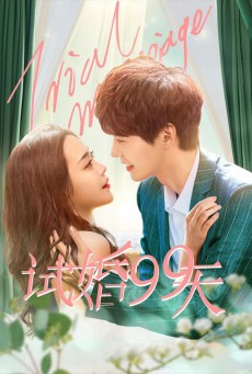 Trial Marriage 99 วันมาแต่งงานกันเถอะ ซับไทย Ep.1-24