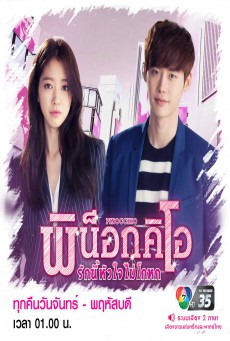 พิน็อกคิโอ รักนี้หัวใจไม่โกหก Pinocchio พากย์ไทย ตอนที่1-20 (จบ)