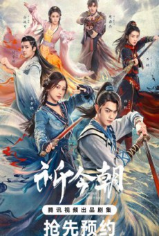 Sword and Fairy 6 เซียนกระบี่เปิดผนึกพิชิตชะตา ซับไทย Ep1-36