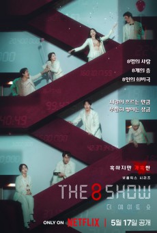 เกมโชว์เลือดแลกเงิน The 8 Show พากย์ไทย ตอนที่ 1-8