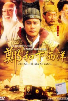 ซำปอกง Zheng He Xia Xi Yang พากย์ไทย Ep.1-59