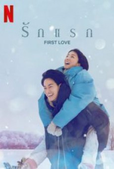 รักแรก First Love พากย์ไทย ตอนที่1-9