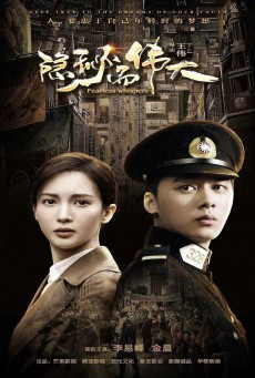 Fearless Whispers ซับไทย