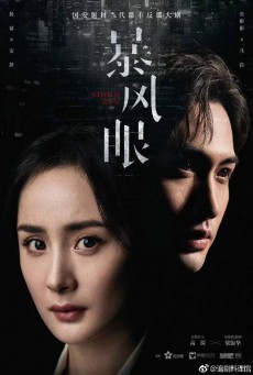 Storm Eye สตอร์ม อาย โค้ดลับดับทรชน ซับไทย Ep.1-40