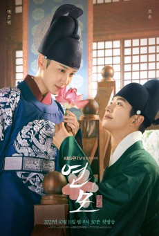 ราชันผู้งดงาม The King's Affection พากย์ไทย ตอนนที่ 1-20